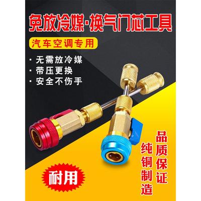 汽车空调维修拆装气门芯扳手无需放空冷媒雪种免放冷媒工具R134