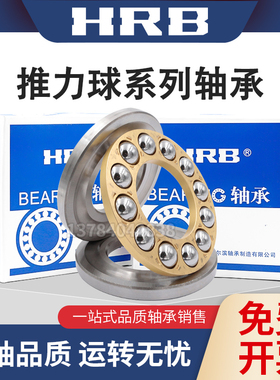 哈尔滨HRB推力球轴承51268 51272 51280 51292 512/500 9008188M