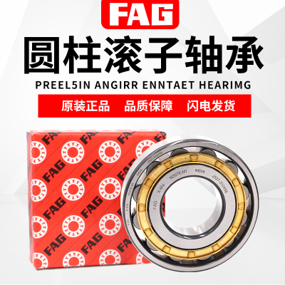 德国进口FAG 轴承 N NU NJ NUP NF2221 2222 2224 2226 E.M1 E.TV