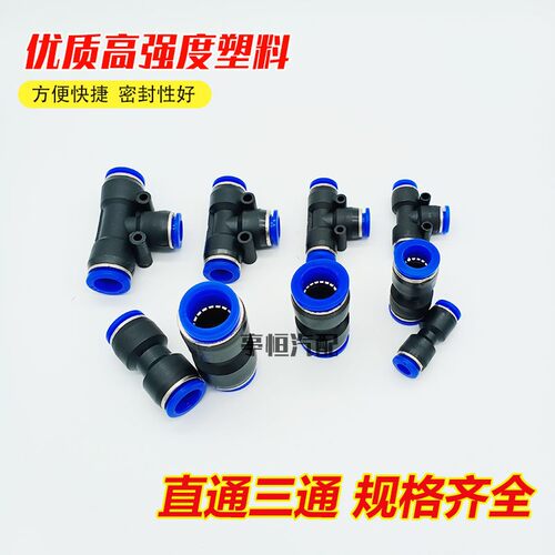 货车大车塑料快接气管接头直通三通PEPU4/5/6/10/12/14/16T型三通