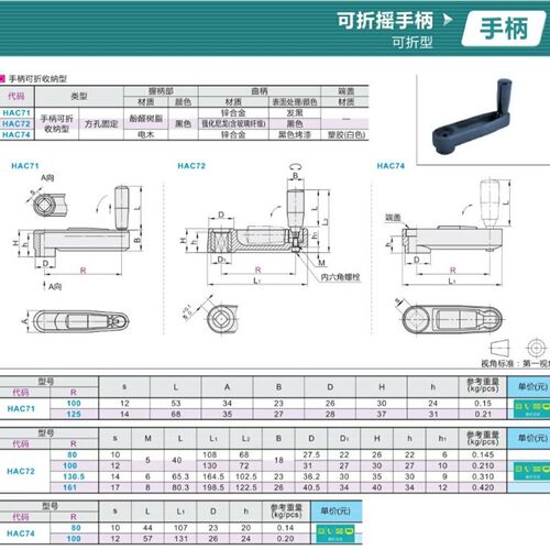 可折摇手柄 手柄可折收纳型HAC71 HAC72 HAC74