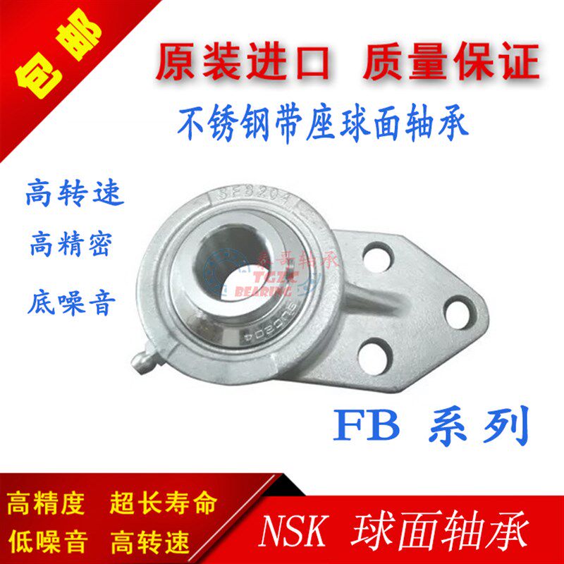 原装进口NSK不锈钢外球面立式带座轴承SUCP208 UC209 UC210 UC211
