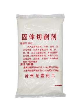 固体切削剂防锈粉润滑冷却机床数控车床cnc加工中心多功能切削液