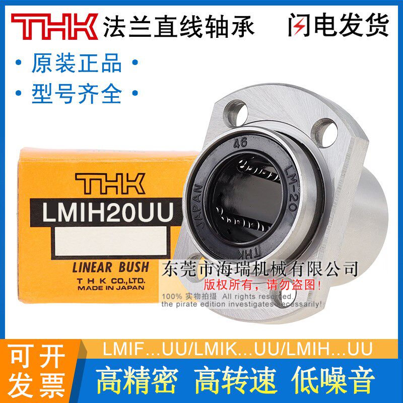 THK日本进口高精密直线轴承LMIK5 6 8 10 12 16 20 25 30UU轴承钢