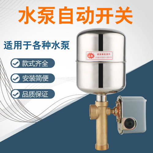 家用自吸泵增压泵自动控制器不锈钢罐压力开关水泵自动开关配件