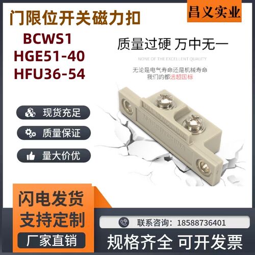 HGE51-40门限位开关门阻磁力扣 HFU36-54 YHD型防水型磁力扣BCWS1