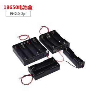 18650电池盒1节2节3节4节串联3.7V锂电池座带PH2.0 2P插头端子线