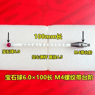 BLUM测针波龙红宝石测头P03.8000-010.50.06 机床测针国产宝石6.0