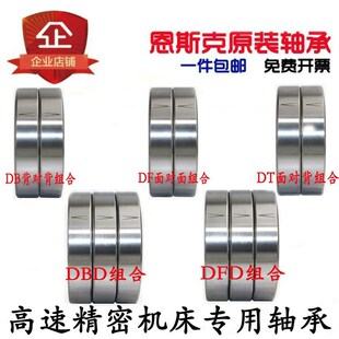 进口NSK机床主轴配对7815 7816 7817 7818 7919 7820 P4 P5轴承