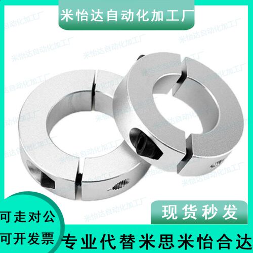 铝合金分离型固定环FAQ01/FAQ02/FAQ06-D8/10/12/15/16/20/25/30