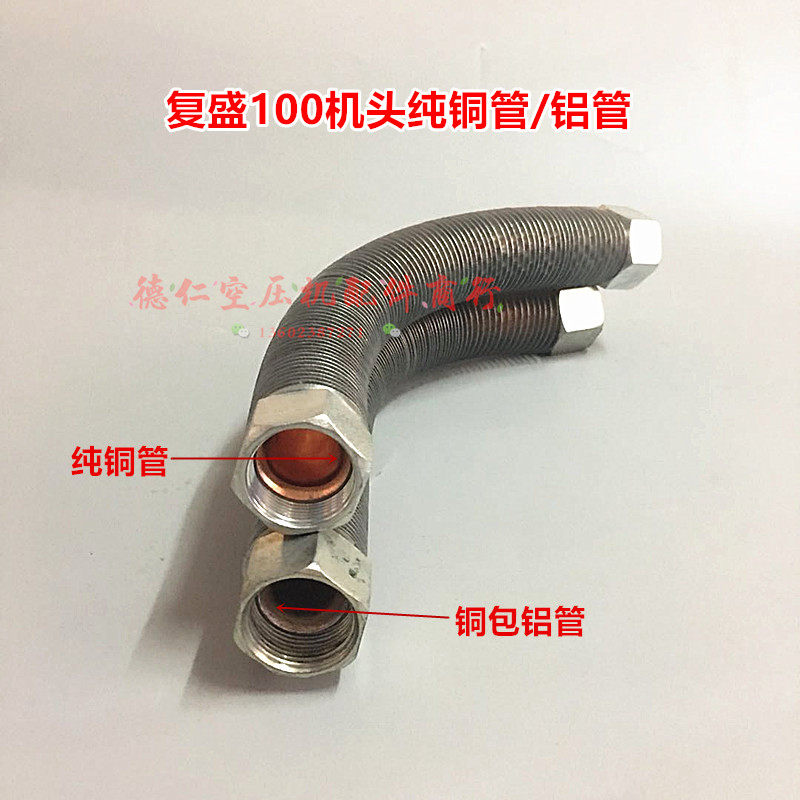 7.5KW10HP复盛空压机TA-100机头纯铜管铝管钢丝管 机头过气散热管