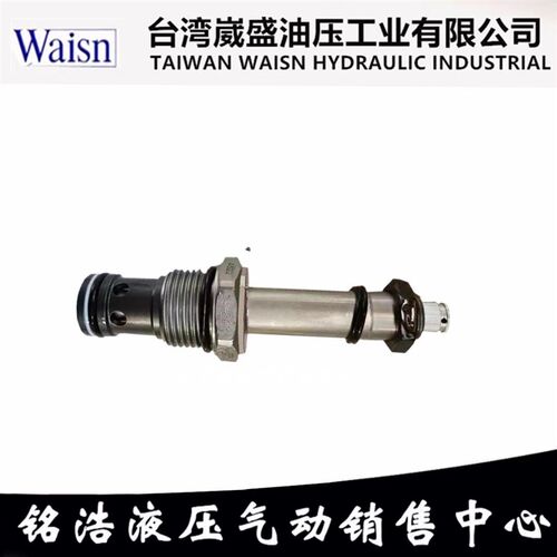 原装台湾WAISN插装阀LS-2AM螺纹插装阀CSV0801PM电磁阀LS-2A线圈