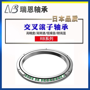 RB22025UUCCO 24025 25025 25030 25040 30025交叉滚子轴承 精密