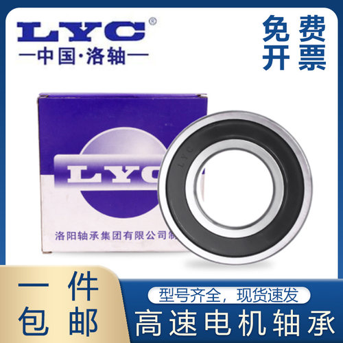 原装LYC洛阳轴承大全6000 6001 6002 6003 6004 6005 6006E ZZ RZ