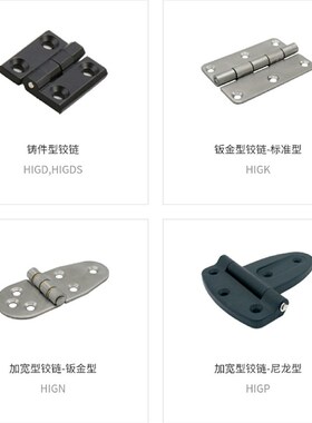 上隆铰链HIGD HIGDS-40/50/60 HIGK-50/70  HIGN-80/99/118 HIGP