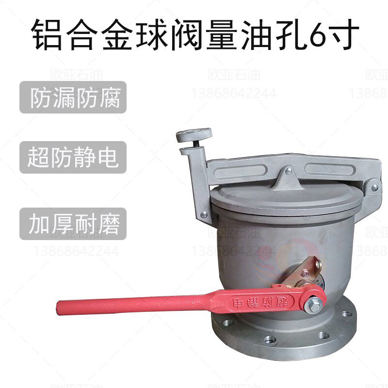球阀式量油孔6寸DN150pn6/10压铝合金双密闭油罐车配件加油站
