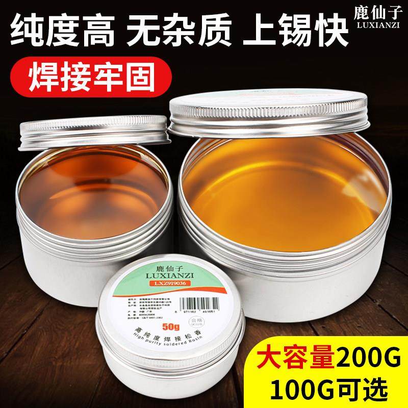鹿仙子松香焊锡膏助焊膏二胡松香块电烙铁维修焊接助焊剂焊油免洗,3C数码配件,USB多功能数码宝,淘宝优惠券,粉丝福利购,淘宝优惠卷
