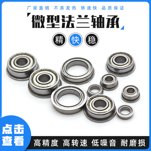 微型法兰轴承 耐用带小法兰档边轴承 MF52/63/126ZZ内径3 4 7 8mm