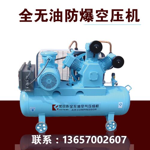 全无油防爆空压机空气压缩机气泵静音气泵工业级8kg10公斤大型