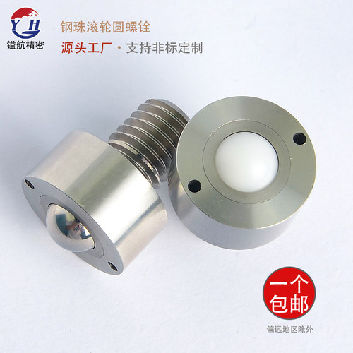钢珠滚轮牛眼轮BCHM万向球滚珠精密螺丝不锈钢轴承传输滑动轮螺栓