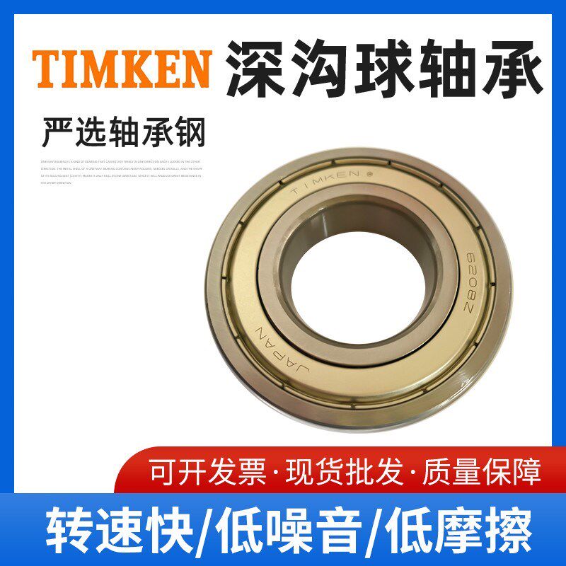 美国TIMKEN轴承6315 6316 6317 C3
