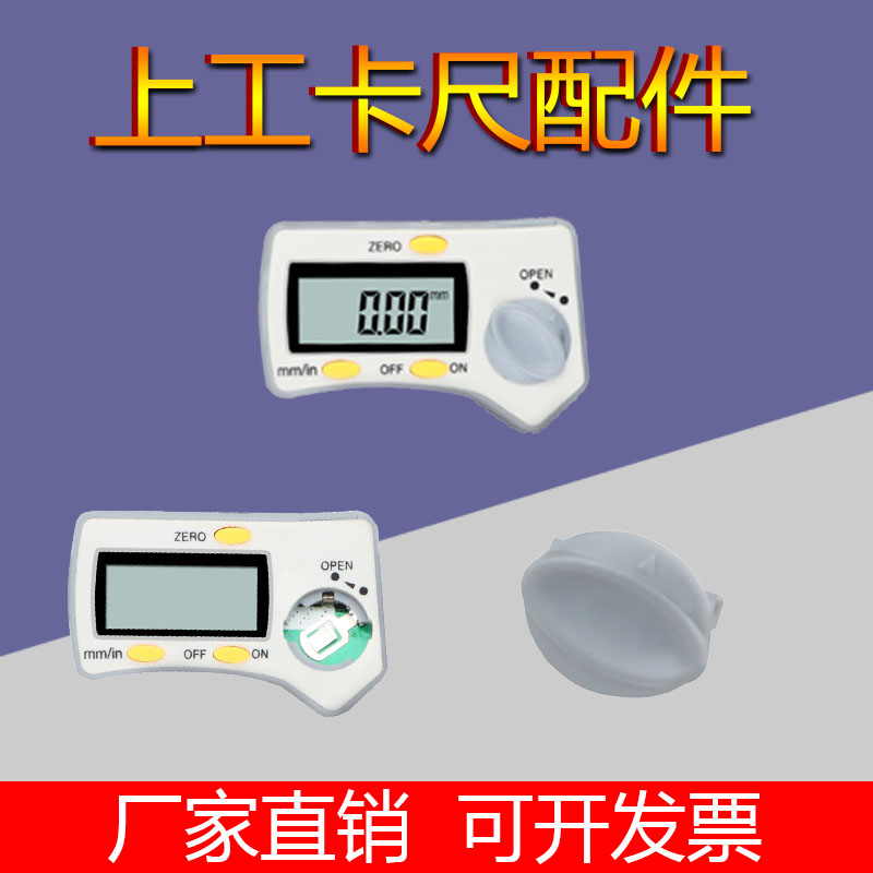 上工数显卡尺表头线路板广陆数显游标芯片三丰数显卡尺电池盖配件图片