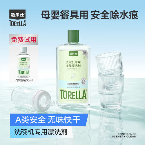 透乐仕A类专用漂洗剂加强烘干