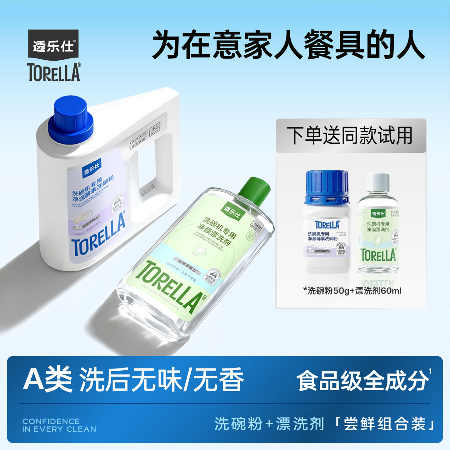 透乐仕洗碗机专用洗涤剂A类酵素洗碗粉漂洗剂亮碟剂母婴用无香味