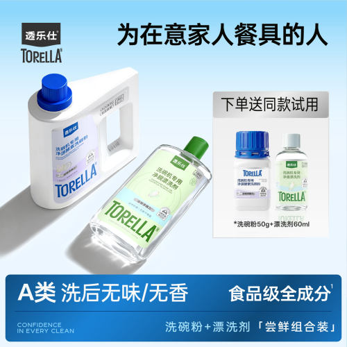 透乐仕洗碗机专用洗涤剂洗后无香