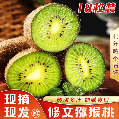 猕猴桃修文贵长猕猴桃软糯酸甜