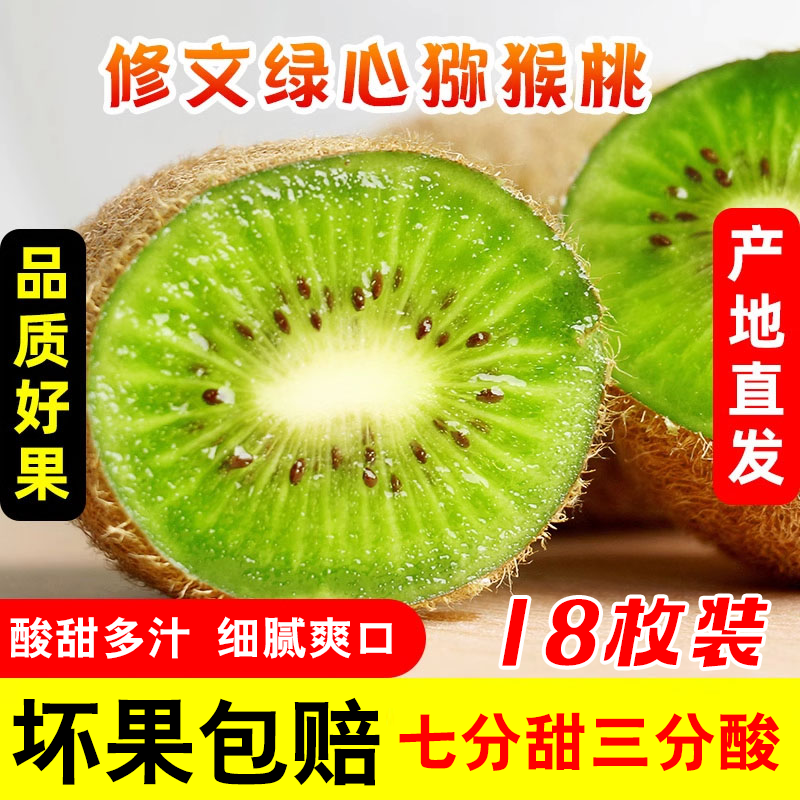 猕猴桃修文贵长猕猴桃软糯酸甜