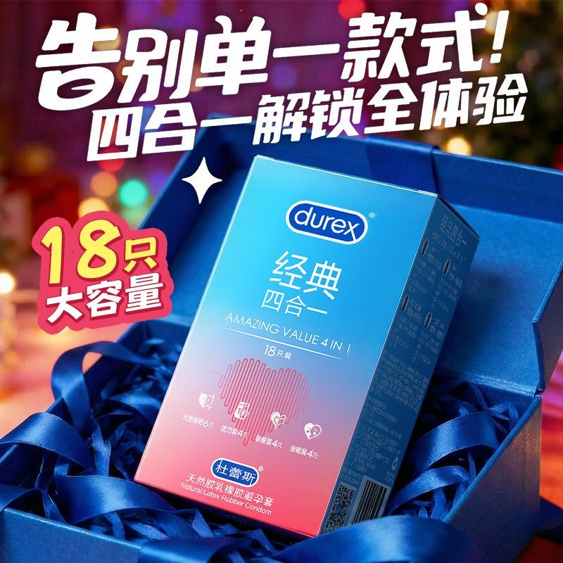 【经典四合一】避孕套杜蕾斯正品超薄男女情趣套裸入安全套套18只