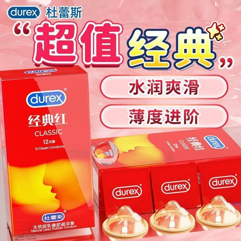 杜蕾斯避孕套新品经典红2/12只装