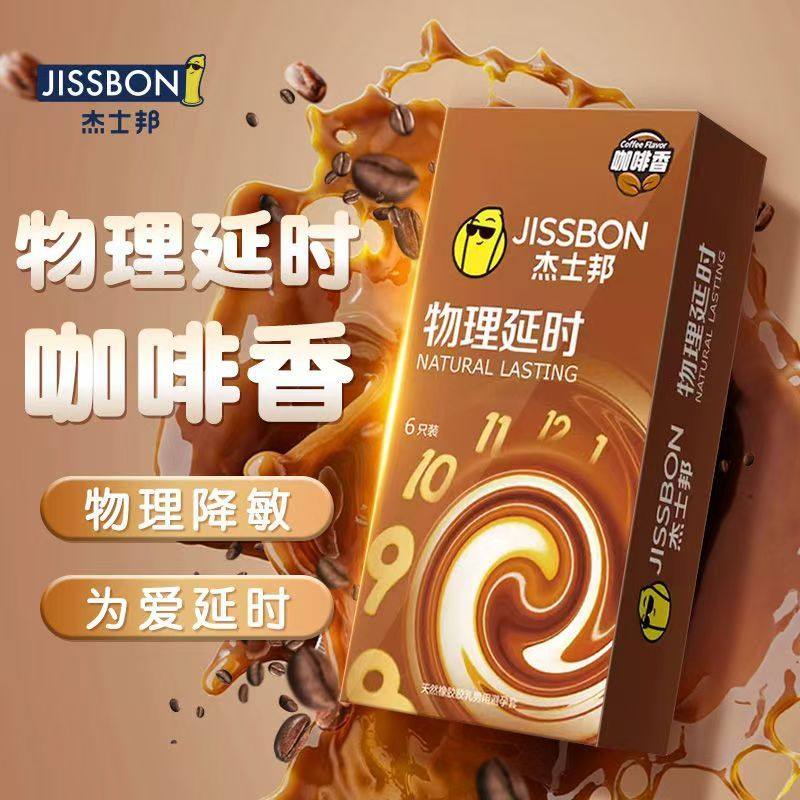 杰士邦避孕套物理延时咖啡香3只