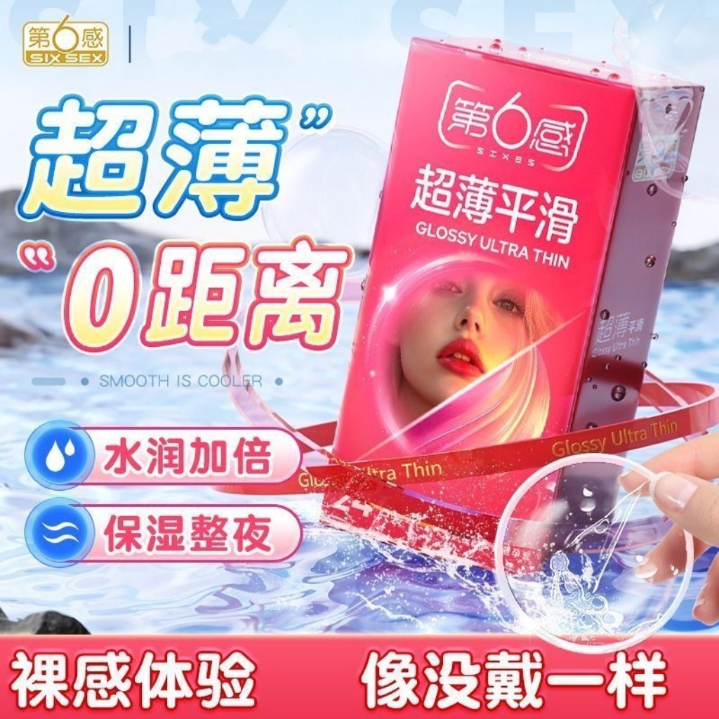 第六感超薄平滑避孕套润滑安全套