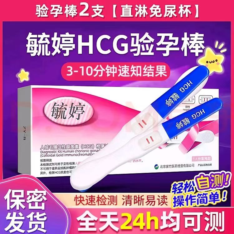早早孕检测验孕棒排卵试纸测怀孕