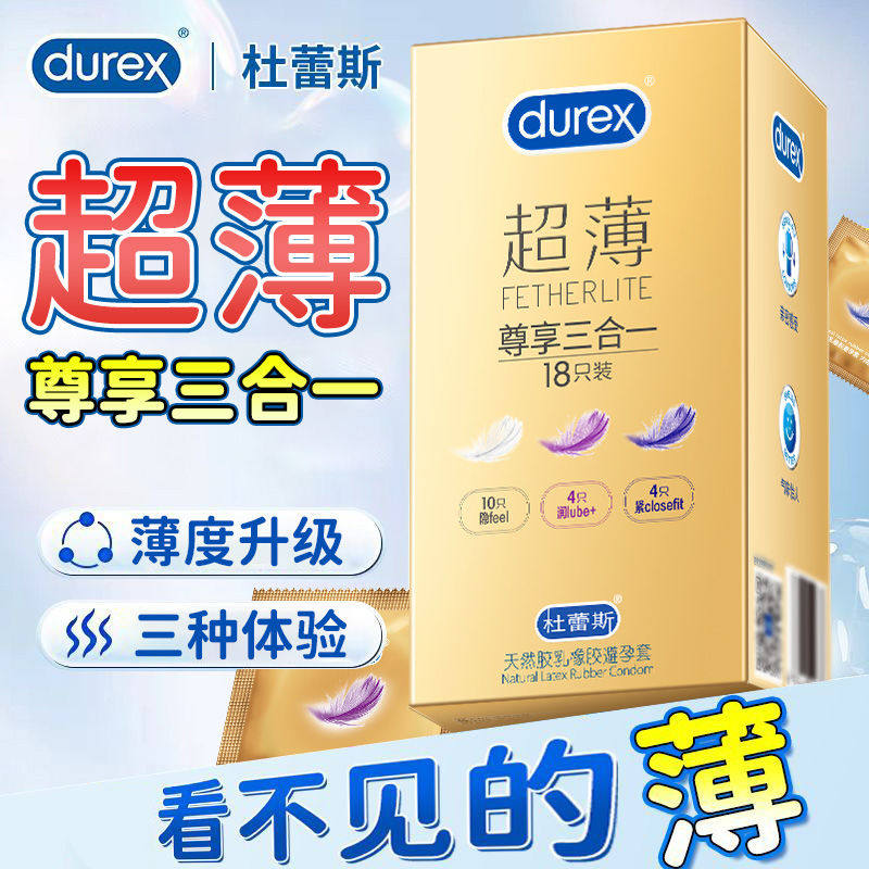 杜蕾斯超薄|避孕套情趣持久装正品安全套超薄男用夫妻bytt囤货装t