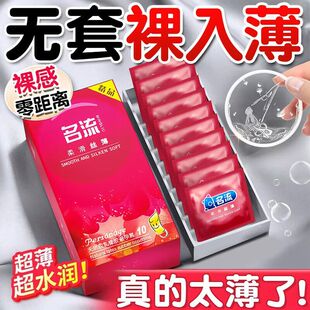名流避孕套正品安全套超薄裸入持久装非防早泄打飞男机专用颗粒tt