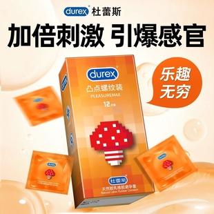 杜蕾斯避孕套持久装非防男用早泄正品超薄情趣系列螺纹颗粒安全套