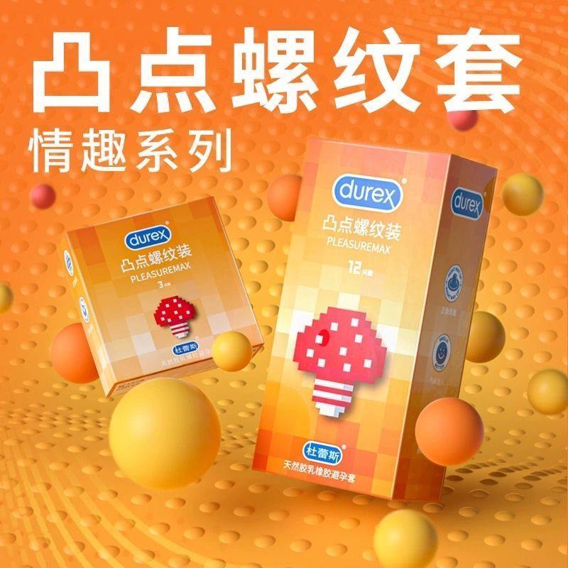 杜蕾斯避孕套凸点螺纹装安全套