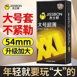 杰士邦大号****套超薄裸入持久装 56byt 男用003********54mm正品