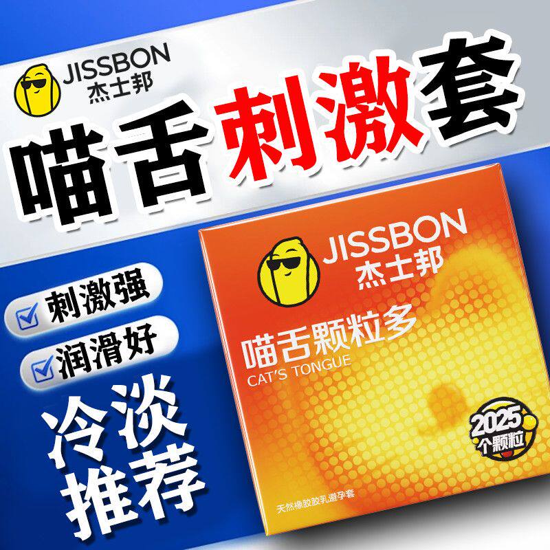 杰士邦喵舌颗粒多咖啡香避孕套