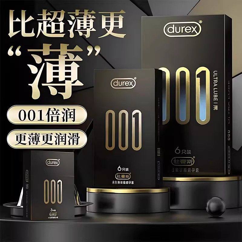 杜蕾斯避孕套001聚氨酯经典倍润
