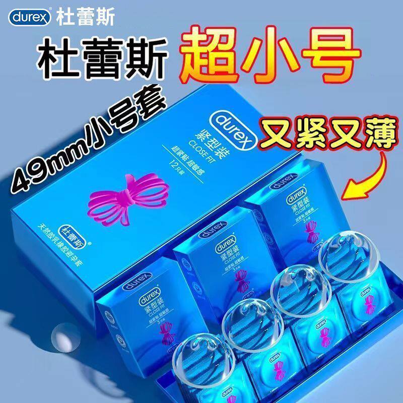 杜蕾斯紧型12只装避孕套安全套