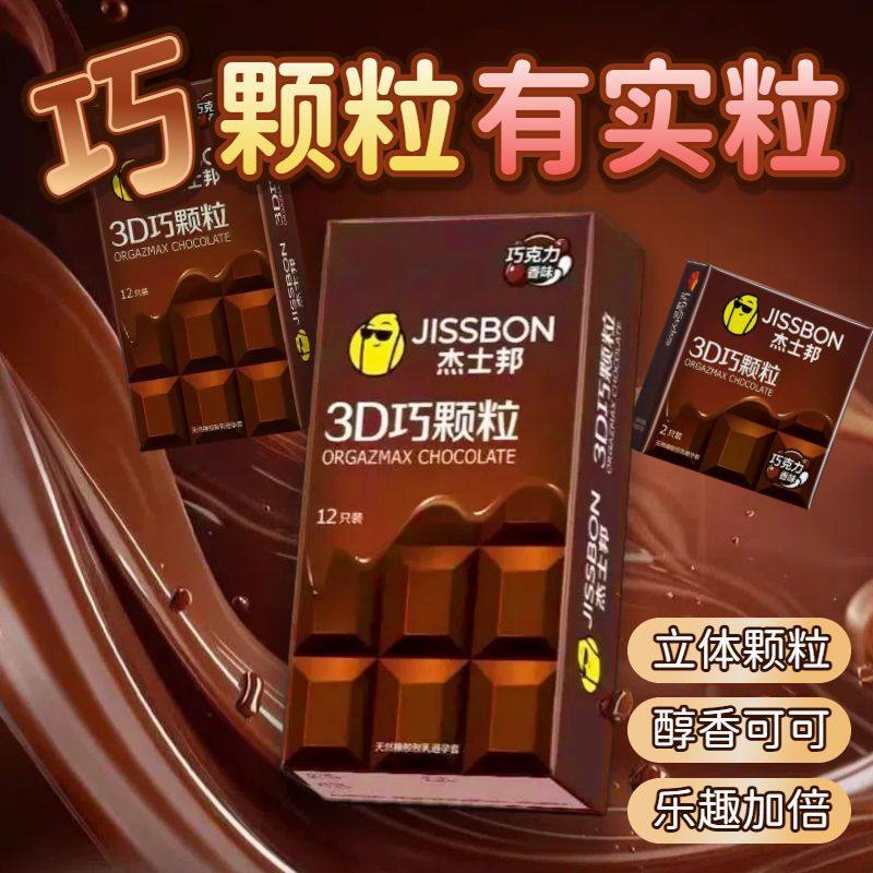 杰士邦3D巧颗粒2/8/12只装安全套