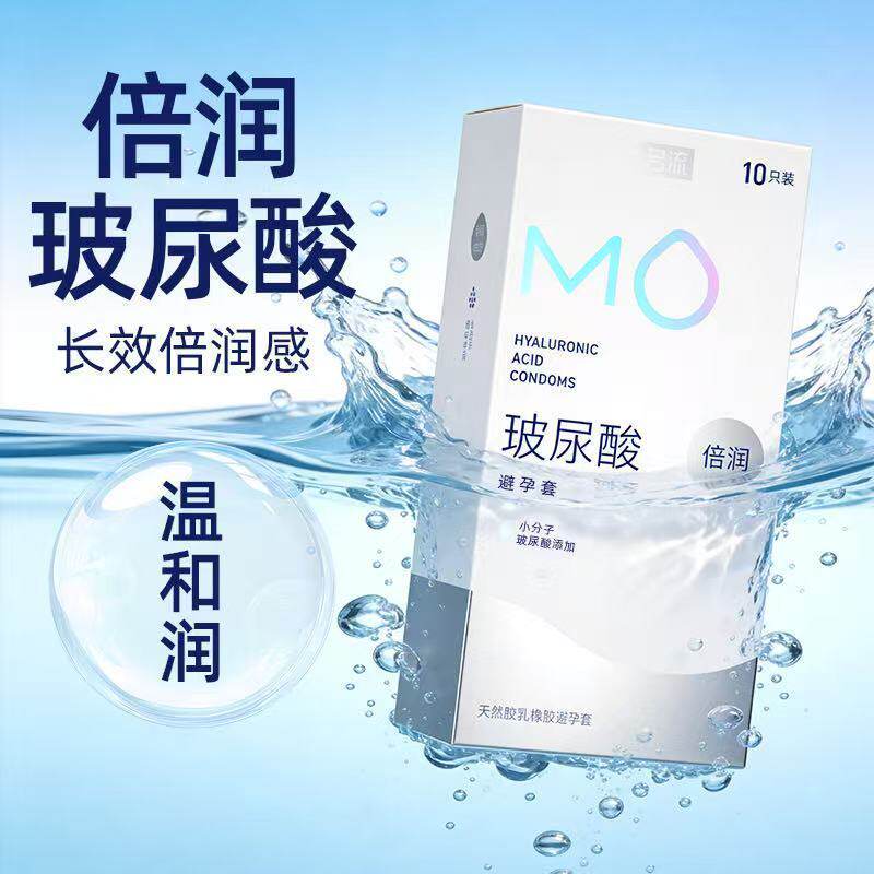 名流MO玻尿酸避孕套3/10只装倍润超薄小分子玻尿酸添加男用安全套