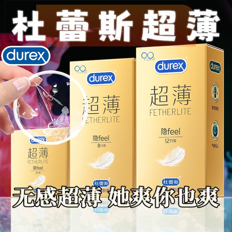 杜蕾斯超薄裸入避孕套正品2/3/12/18只装001隐薄feel中号安全套男