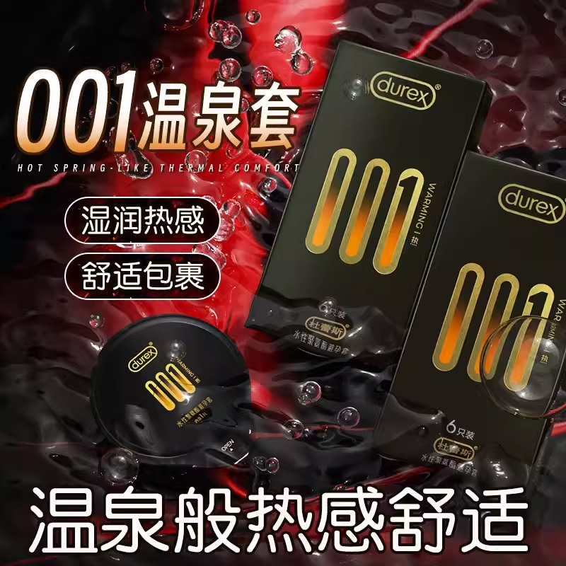 杜蕾斯避孕套001聚氨酯经典倍润