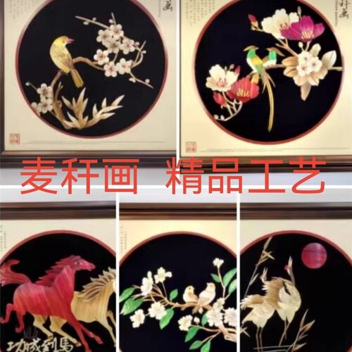 手工麦杆画 特色工艺品 画框摆件 家居装饰 送亲朋好友之佳品