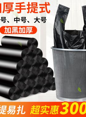 垃圾袋家用黑色加厚手提式背心式拉圾袋厨房一次性卫生间塑料袋。